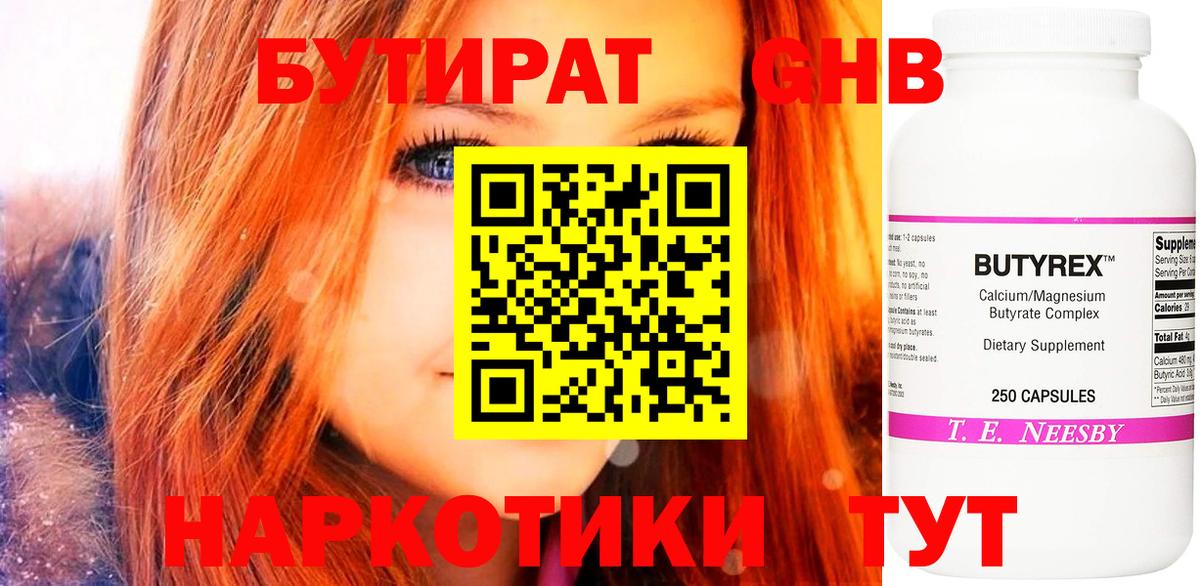 БУТИРАТ 99% Кызыл