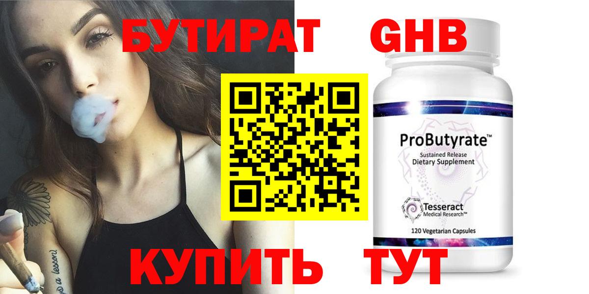 БУТИРАТ вода  Вход с VPN  Кызыл 
