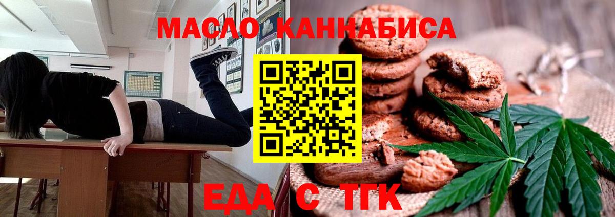 Еда ТГК марихуана  Вход с VPN  Кызыл 