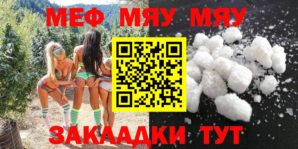 МЕФ VHQ  Вход с VPN  МЯУ-МЯУ  Меф кристаллы  Меф  Кызыл 