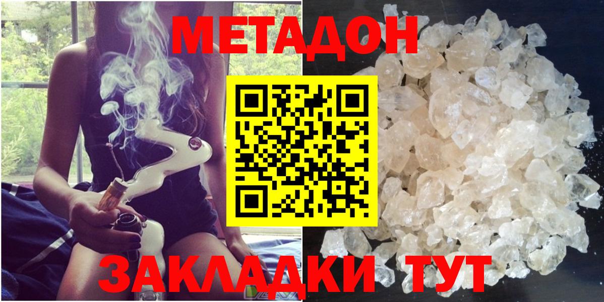 МЕТАДОН белоснежный Кызыл