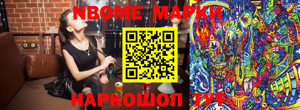 Марки NBOMe 1,8мг  Вход с VPN  Кызыл 